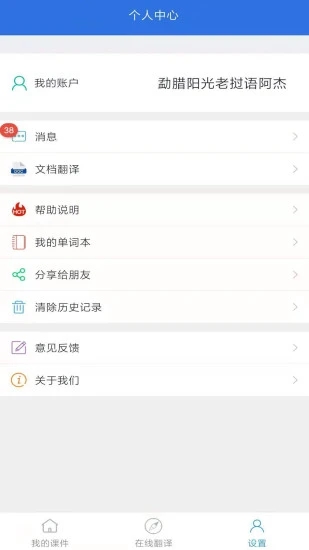 阳光老挝语APP