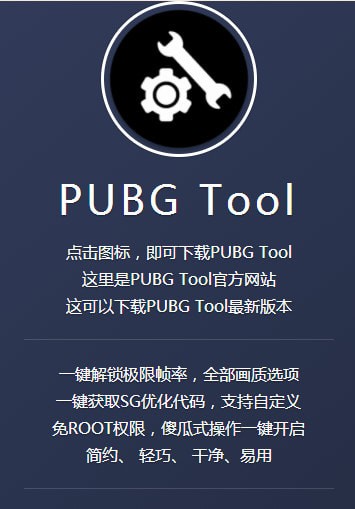 pubgtool�����޸���