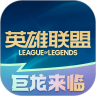 掌上英雄联盟盒子 v9.0.4安卓版