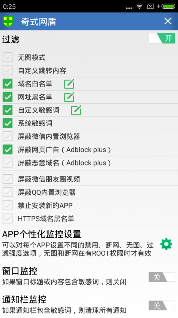 奇式网盾APP