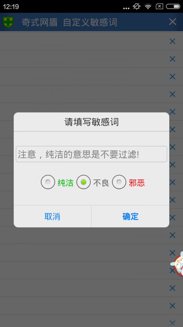 奇式网盾APP