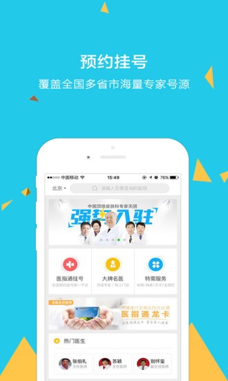 华西医院挂号app下载