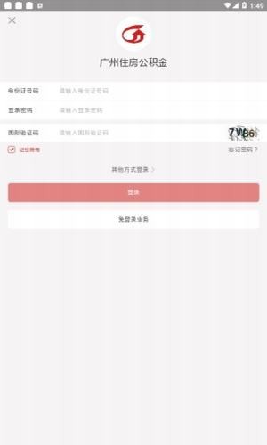 广州住房公积金APP