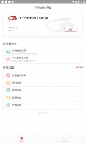 广州住房公积金APP