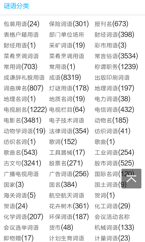 笔顺笔画大全APP