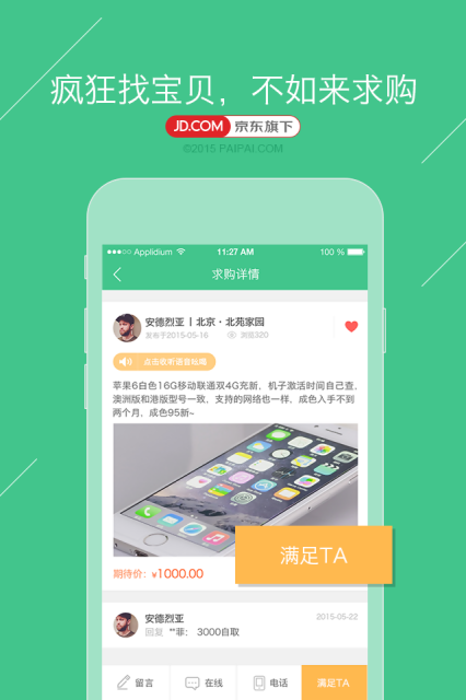 京东夺宝岛APP