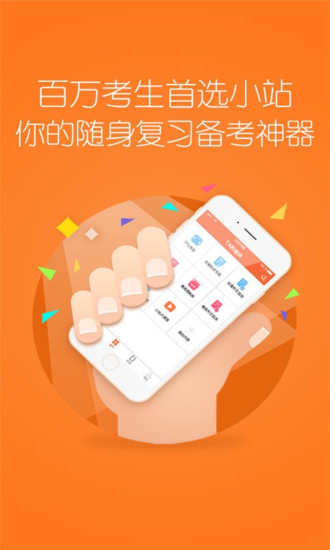 小站教育APP