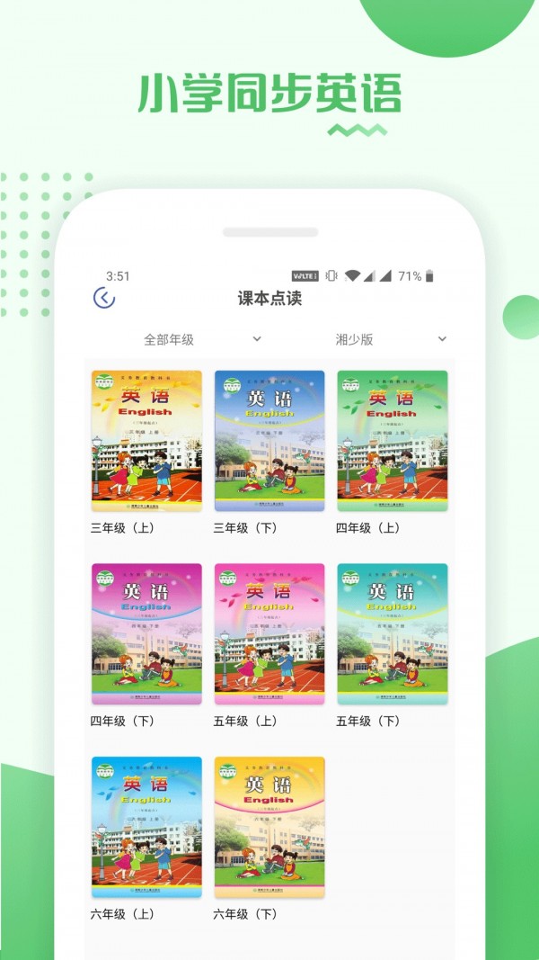 课本通湘少版小学英语点读机