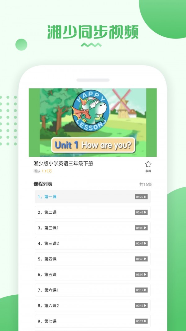 课本通湘少版小学英语点读机