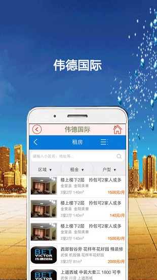 伟德国际app下载