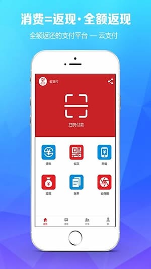 云支付APP官方版