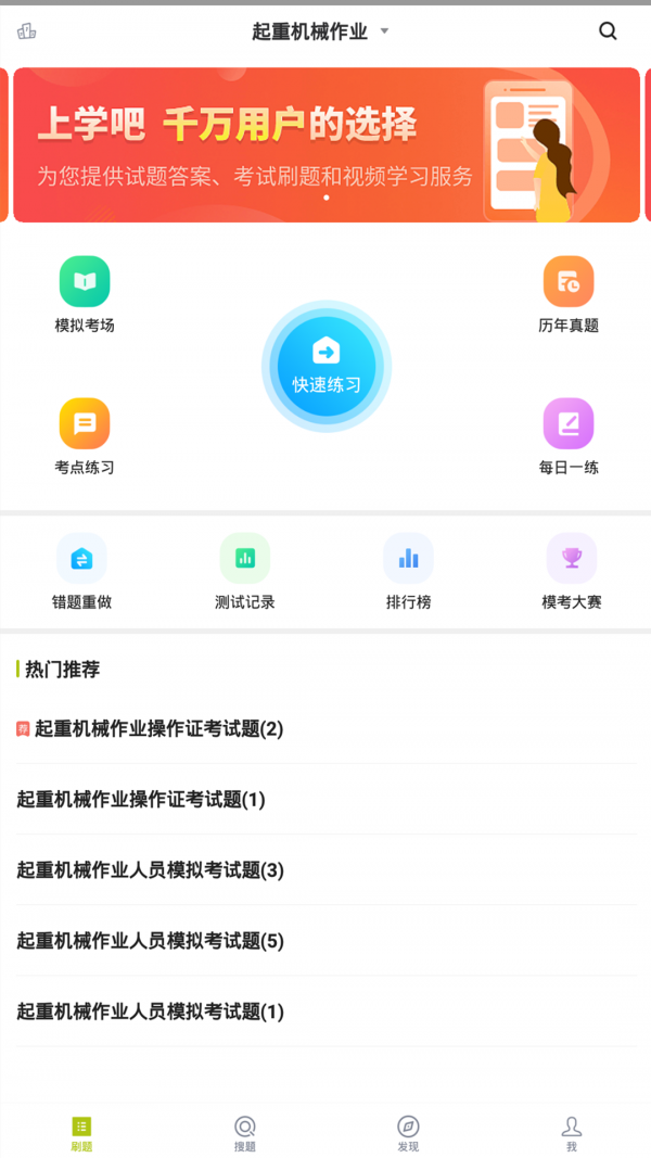 特种作业人员考试APP