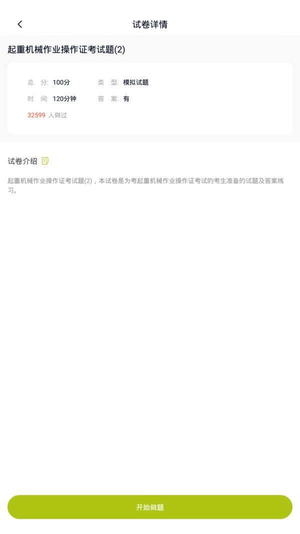 特种作业人员考试APP