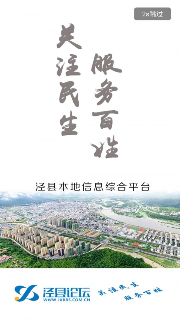 泾县论坛APP