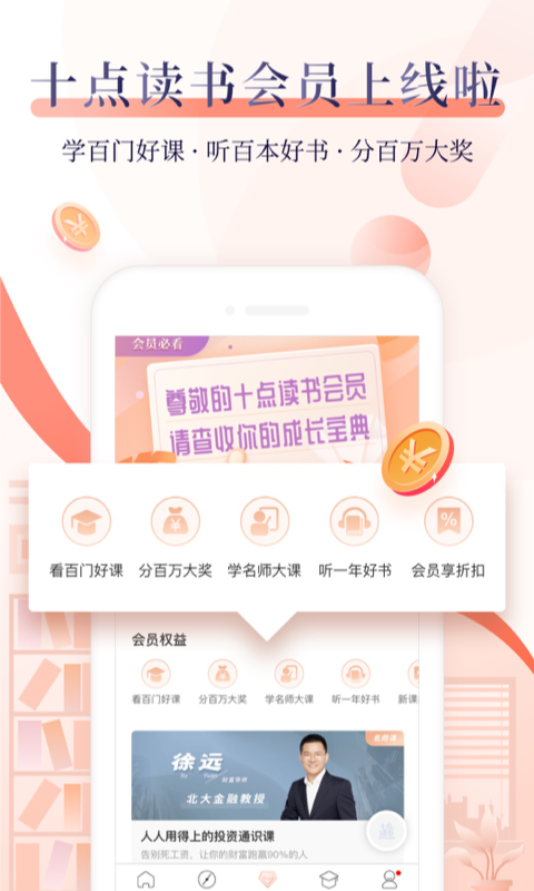 十点读书APP