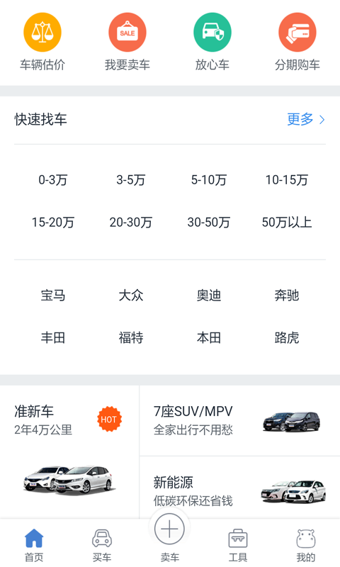贵阳二手车APP