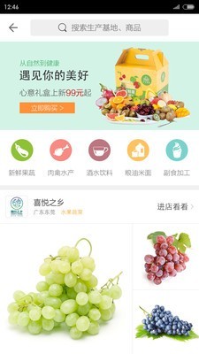 揾食APP官方版