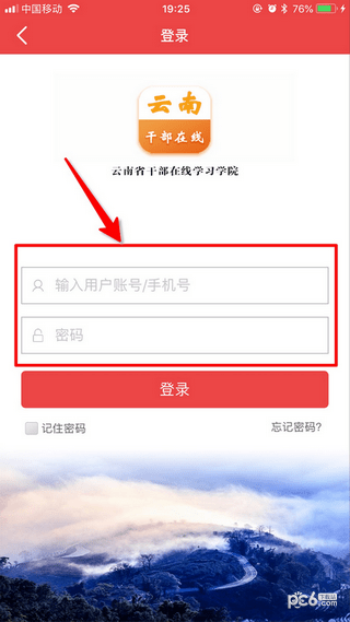 云南干部在线手机平台下载