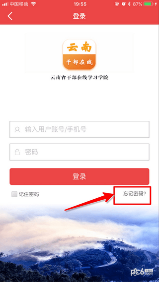 云南省干部在线学院app