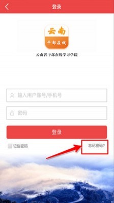 云南省干部在线学院手机APP