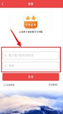 云南省干部在线学院手机APP