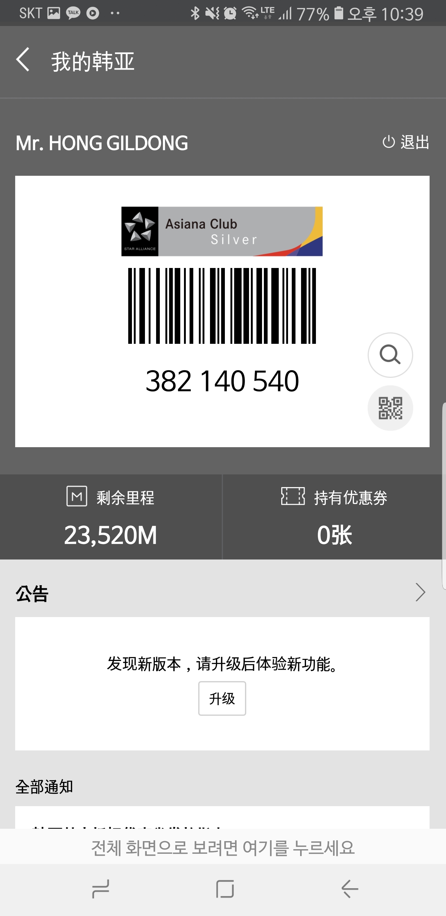 韩亚航空APP