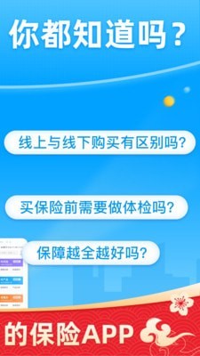 小贝保险APP官方版
