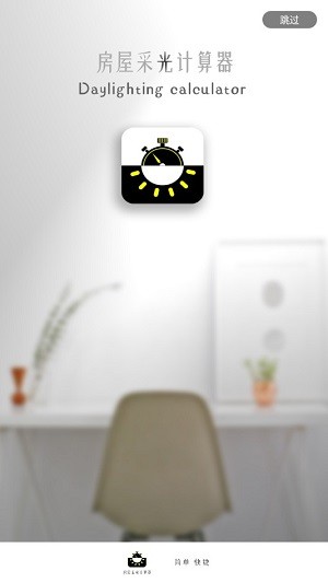 房屋采光计算器 房屋采光计算器