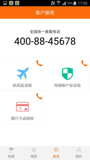 安心保险app下载