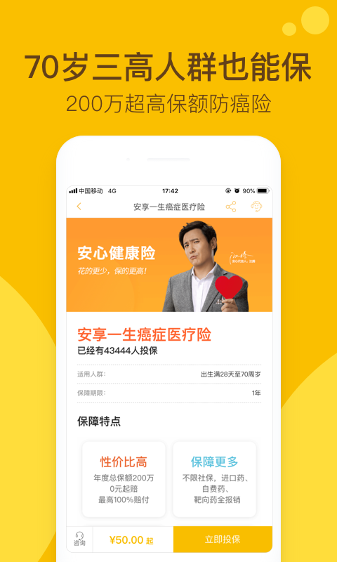 安心保险APP