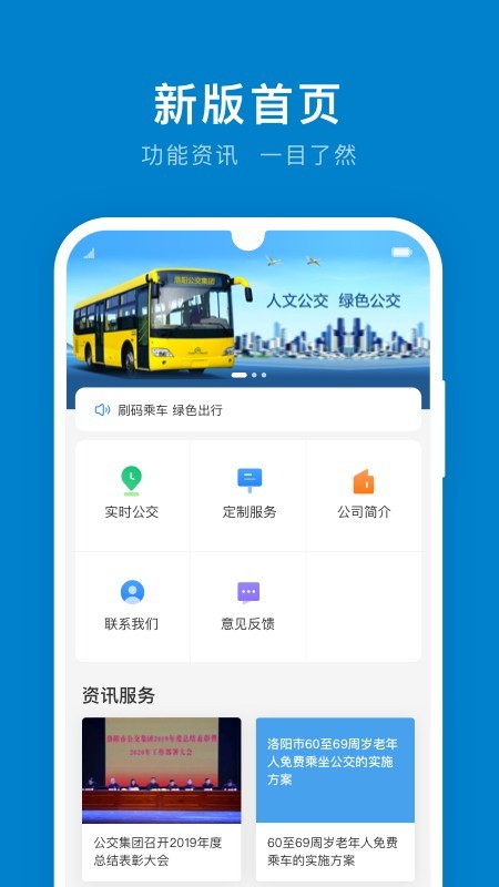 洛阳行APP