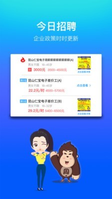我的打工网APP