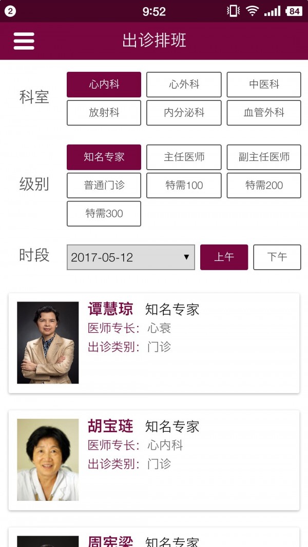 掌上阜外医院APP