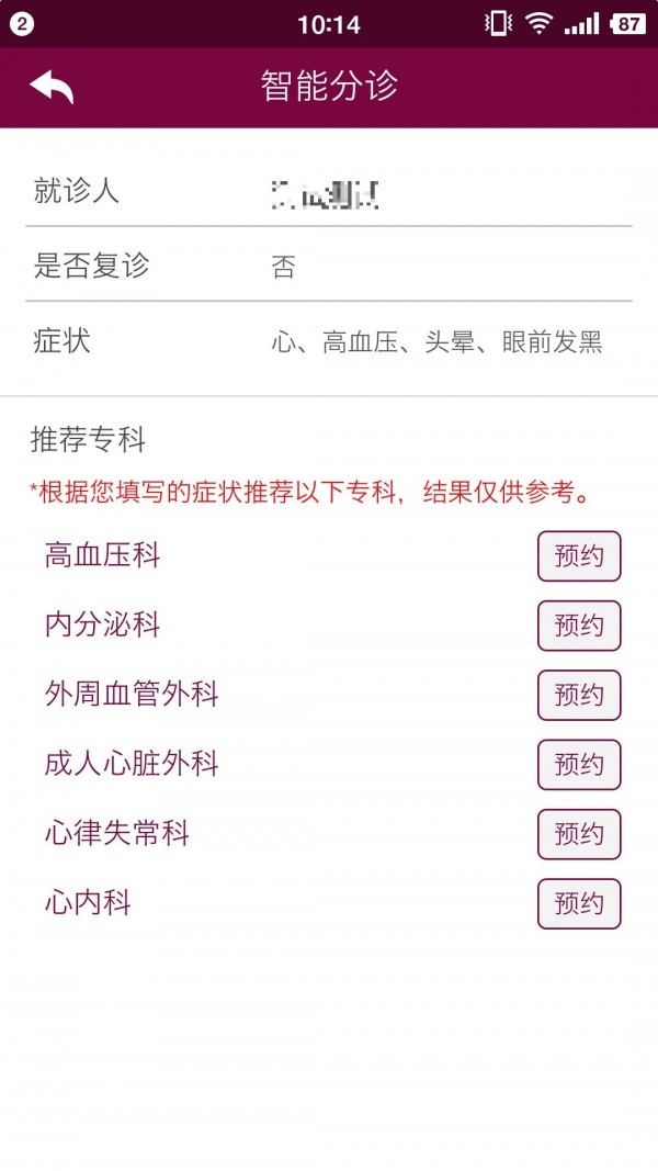 掌上阜外医院APP