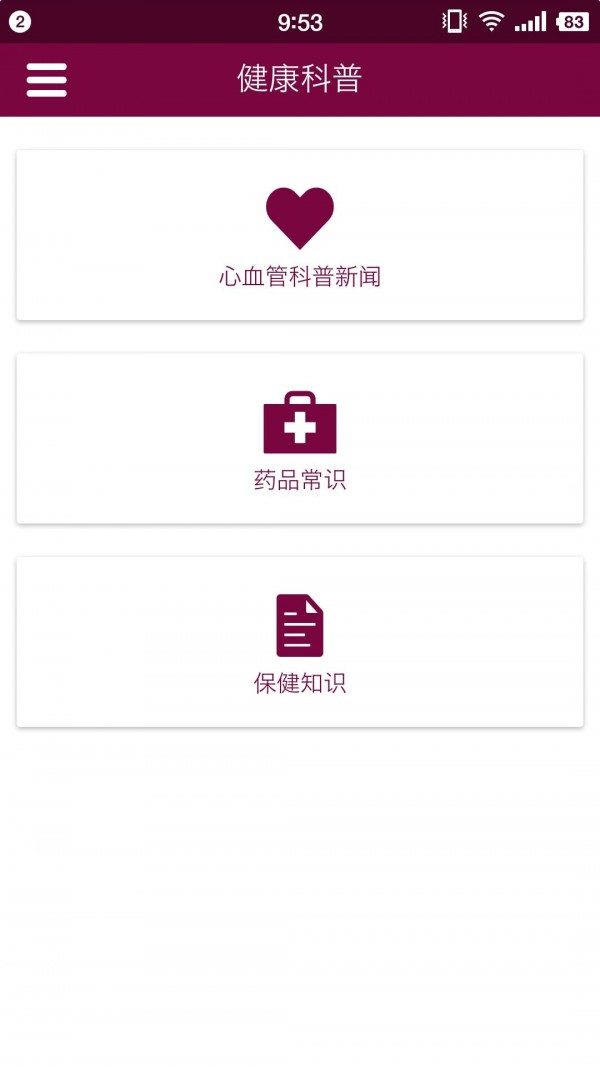 掌上阜外医院APP