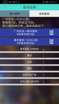 广州地铁查询APP