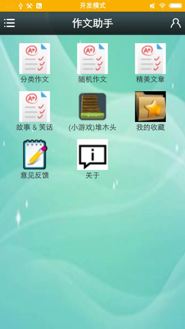 作家助手APP