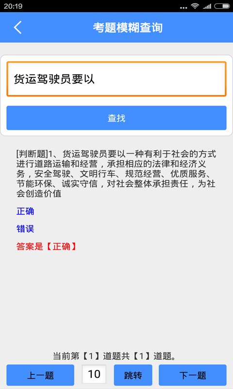 货运从业资格证APP