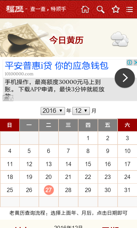 ���ջ�����ѯAPP