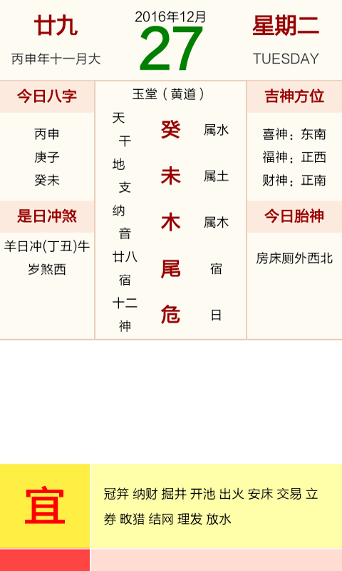 ���ջ�����ѯAPP