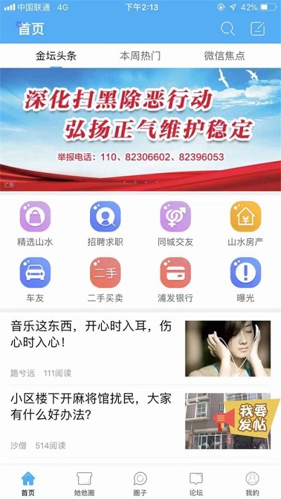 山水网APP