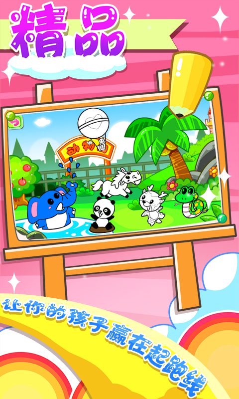 ��ͯ����ѧ����APP