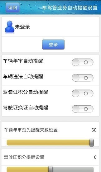 淄博交警APP