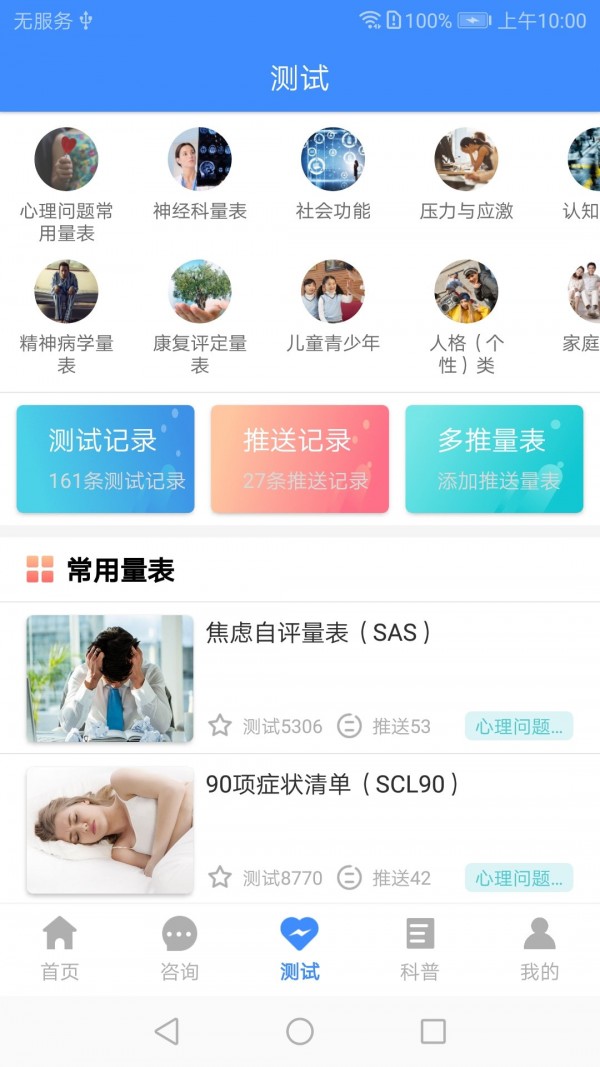 我的咨询室APP