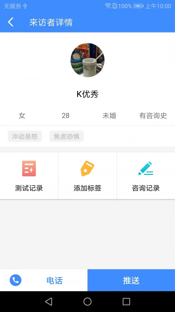 我的咨询室APP