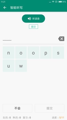 红杉树智能英语APP