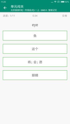 红杉树智能英语APP