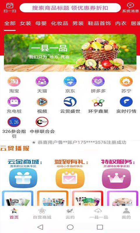 云贸通APP