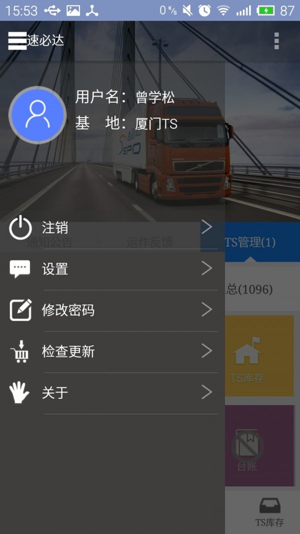 速必达货运软件