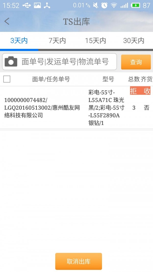 速必达货运软件